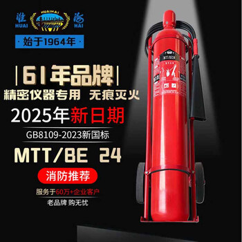 Huaihai mtt/be24 trolley-type carbon dioxide fire extinguisher 24kg 24kg carbon dioxide