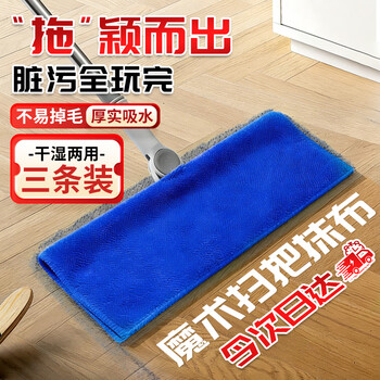 Cast solid magic broom rag mopping special towel mop cloth wiper set cloth scraper thickened towel blue 30*60cm three pack