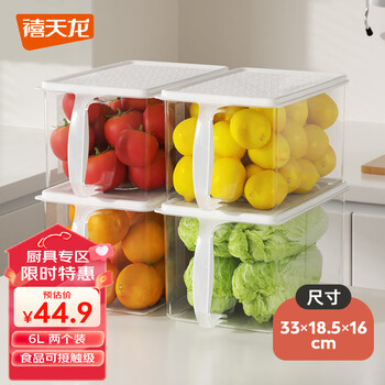 Xitianlong refrigerator crisper food grade refrigerator storage box sealed box vegetable and fruit freezing box large 6l 2 pieces