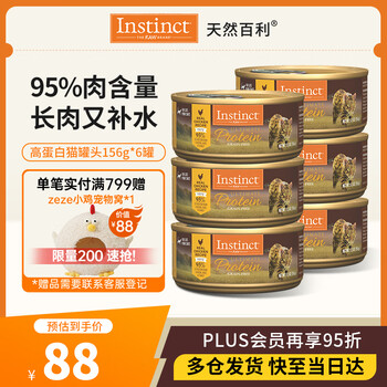 Instinct natural bailey high protein chicken and cat canned food 156g*6 cans