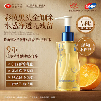 Bkak swiss imported facial cleansing oil nourishes skin and removes makeup all-in-one deep cleansing eyes, lips and face three-in-one gentle makeup remover
