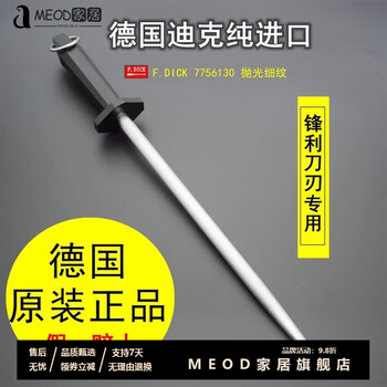 Meod german dick original imported polished fine-grained sharpening stick butcher sharpening stick professional knife sharpener special knife stick
