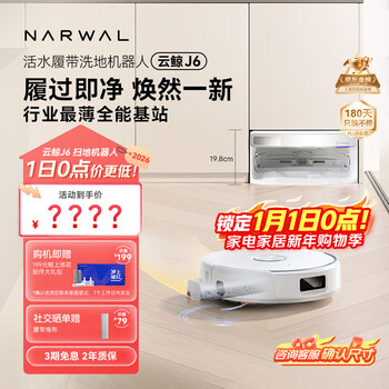 Cloud whale flagship hot model sweeping robot j6 living water crawler floor scrubber sweeping and mopping all-in-one automatic cleaning fully automatic washing and mopping floor machine ultra-thin upper and lower water version