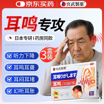 Miyatake pharmaceutical international japanese tinnitus patch genuine buzzing cicada tinnitus deaf sound neurological ear special plaster patch 3 boxes