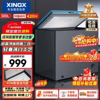 Xingx (xingx) 300l single temperature household small freezer large capacity frost reduction preservation fresh taste energy saving first class energy efficiency refrigerator refrigeration and freezing dual-use freezer bd/bc-300ke national subsidy