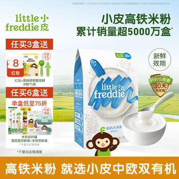 Little freddie private domain enjoys china-europe double organic high-speed iron hypoallergenic rice flour infant nutritional supplement imported rice cereal 4 to 6 months+ high-speed iron original organic rice flour