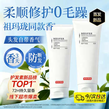 Jingdong strong hair repair aromatic nourishing smooth keratin conditioner 180ml
