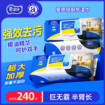 爱恩倍厨房湿巾80片*3包强力去油污厨房纸加大加厚一次性抹布油烟机清洁