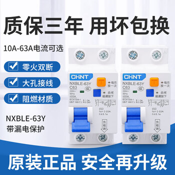 Chint air switch with leakage protector 32 leakage protection air switch 1p+n two positions 220v 10a 1p+n