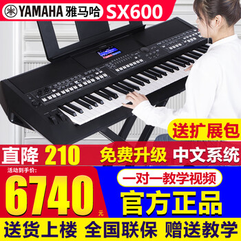 Yamaha electronic keyboard psr-sx600/720/920/900 61-key adult professional teaching live entertainment stage playing and singing chinese system sx600 official standard + u disk platinum expansion pack