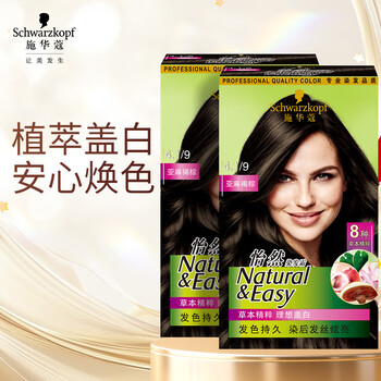 Schwarzkopf yiran hair dye cream 4.1/9 linen brown*2 hair dye cream to cover gray hair by yourself