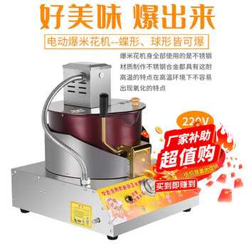 Chushibo jinzheng stall commercial popcorn machine gas dual electric small popcorn butterfly spherical mixing fried rice pot pure electric popcorn machine