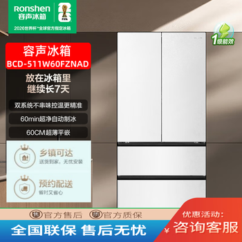 Rongsheng refrigerator will511 flagship dual-system fresh-keeping automatic ice making 60cm thin flat-mounted french four-door appliance refrigerator first-class energy efficiency variable frequency air cooling bcd-511w60fznad streamer white