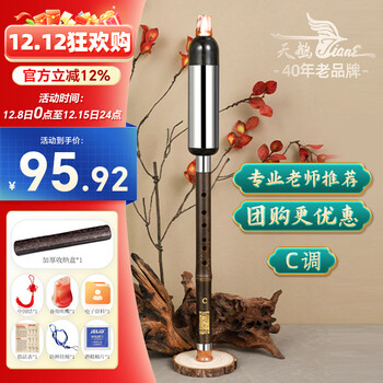 Swan (swan) l03 bawu purple bamboo musical instrument children's primary school professional performance model vertical blowing bawu c key