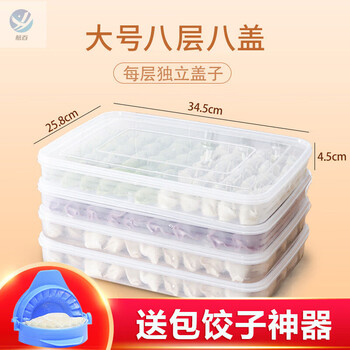 Guig dumpling box special food-grade freezing box frozen dumplings frozen fresh-keeping refrigerator home storage container for wontons large size 8 layers 8 lids (get a free dumpling making tool when you buy it)