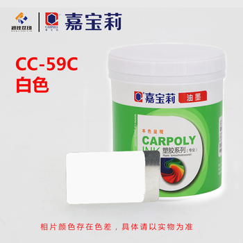 Carpoly screen printing ink cc-59c series coating ink paint ink electroplating ink baking paint ink white