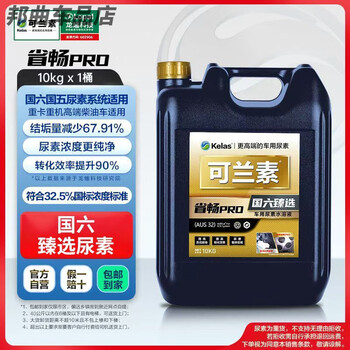 Kelansu vehicle urea solution shengchang pro national vi special exhaust gas purification 10kg shengchang pro national sixth choice 1 barrel