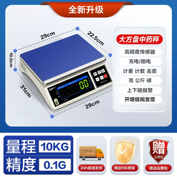 Yusenyi special pharmacy 0 weighing kele electronic scale precision balance chinese medicine .01g pharmacy qi precious bird's nest medicinal materials weighing (generous square plate) weighing 10kg accuracy 0.1g