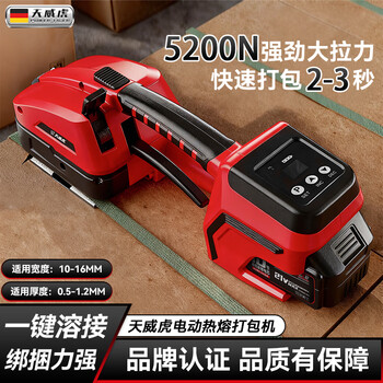 Tianweihu portable electric baler fully automatic integrated strapping and tightening plastic steel pet hot melt buckle-free pp belt tensioning machine flagship model one battery and one charge + 1 kg test belt (about 60m)