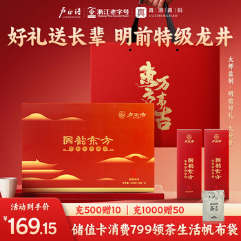 Lu zhenghao green tea national rhyme longjing tea special grade 120g2025 new tea mingqian longjing tea gift box new year's gift for elders