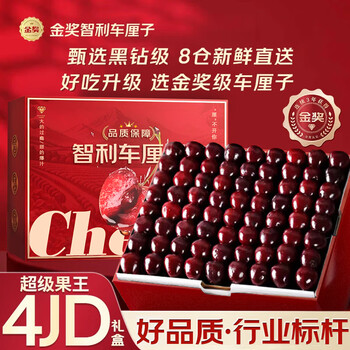 Mengwanyi imported cherries from chile jd/sf express next-day delivery to many places, 5kg santina fruit large cherries, 3kg (net weight), boutique gift box + insulated box, extra large fruit 2j, single fruit 28-30mm