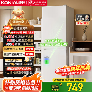 Konjiakang xiaobai series 185 liter double-open two-door refrigerator newly upgraded frequency conversion level two energy efficiency energy-saving rental small household appliances bcd-185pg2s national subsidy