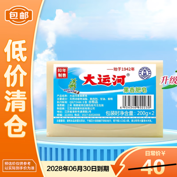 Grand canal fruity laundry soap 200g classic old soap no phosphorus decontamination removal no residue laundry brush shoe 10 pack clearance sale