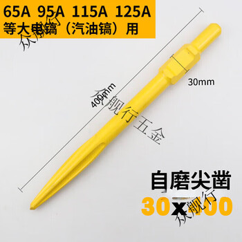 Aoyanlai large electric pick pickaxe tip extended pointed chisel flat shovel chisel 95 electric pickaxe drill bit 115a gasoline pickaxe head extra long large large electric pickaxe 30*400 pointed chisel self-grinding model