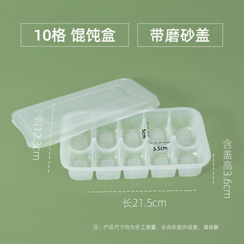 Shijanu dumpling box frozen raw wonton special packing box quick-frozen packaging small wonton box disposable box chaos commercial 10-gate transparent wonton box 50 sets