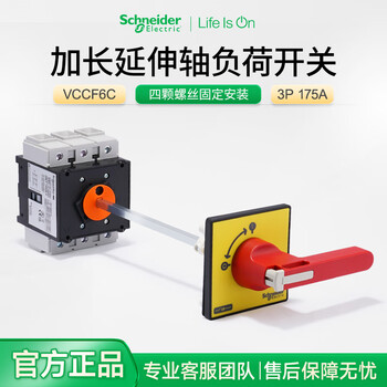 Schneider electric cabinet door lock extension shaft transfer switch 3p175a vccf6c three-pole load isolation switch