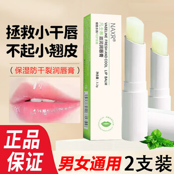 Naxr lip balm, moisturizing, anti-drying, colorless lip mask, available for men and women in autumn and winter, 2 packs, moisturizing and moisturizing