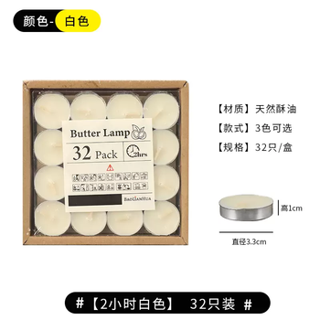 Yusenyi natural odorless butter lamp warming lamp aromatherapy supply buddha wax smokeless butter tea plant 2 boil 48 hours long-lasting lamp 2 hours 32 capsules box (white)