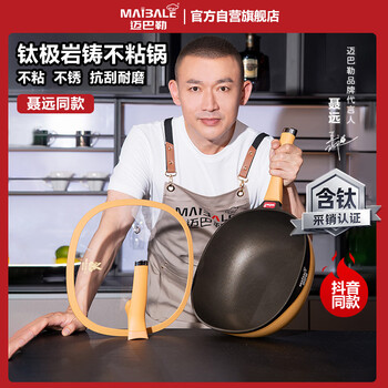 Maybal douyin same style titanium rock cast non-stick wok for frying multi-purpose wok household wear-resistant 32cm wok
