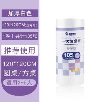 Fantasy thickened disposable tablecloth point-breaking disposable tablecloth rectangular round table roll commercial thickened (large roll) white 120x120cm (105 sheets)