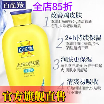 Pechoin official pechoin anti-itch body lotion 200g yellow moisturizing body lotion relieves dry itching