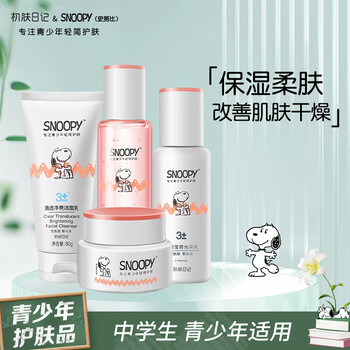 Snoopy snoopy junior high school students skin care set hydrating moisturizing water cream youth 13-15-19 years old men and women