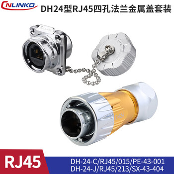 Lingke electric dh24 waterproof rj45 aviation plug connector butt joint outdoor network double-head network cable extender dh24 type rj45 flange set (metal cover)