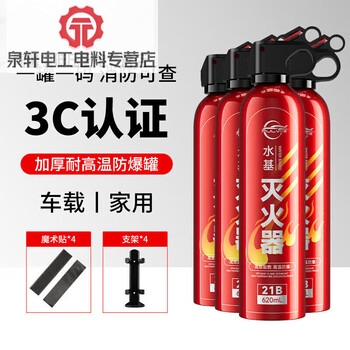 Vehicle-mounted fire extinguisher, high temperature resistant, water-based, explosion-proof, small, portable, 3c certified, private car, home, fire extinguishing upgraded version, can extinguish oil and electric fires, 4 bottles of 21b water-based fire extinguisher