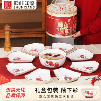 Shunxiang platter tableware set, reunion tableware, soup bowl, plate, new year's eve dinner, housewarming gift, new year gift box