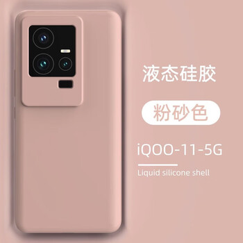 Tu lulu is suitable for vivoiqoo11 mobile phone case aiku 11pro new liquid silicone i10 protective cover ultra-thin all-inclusive anti-fall light luxury round edge heat dissipation for men and women sand pink iqoo11 skin feel