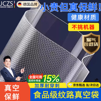 Jczs german brand food special vacuum bag thickening household sealing machine mesh texture air extraction food compression sealing fresh-keeping packaging bag new material thickening 28 40 19 silk/texture (50 pieces)