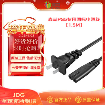 Xinzhe ps5 game console power cord 1.5m national standard plug 8-digit double hole suitable for sony playstation slim/pro/old game console ps5 console accessories