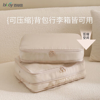 Baicaoyuan compressed travel storage bag, suitcase storage bag, clothing repackaging bag, travel and business trip organizing bag