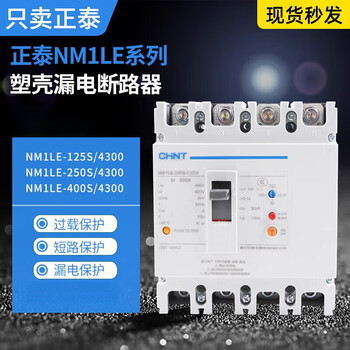 Chint plastic case leakage circuit breaker nm1le-125s/4300a250s 400s 630h/4300b 3p4p nm1le-250s/4300a 250a