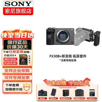Sony (sony) ilme-fx30 camera 4k high-definition digital camera fx30b professional shooting movie camera live broadcast travel portable handheld video recorder fx30+ smog rabbit cage official standard no memory only factory configuration pull down the details to see the package introduction