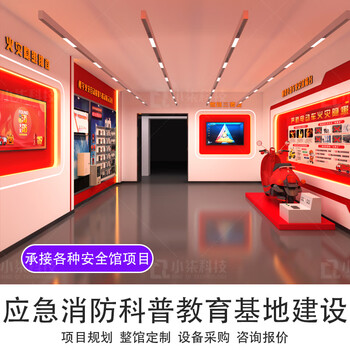 The 8th sense vrvr fire safety experience hall construction plan simulates fire fighting and escape, smoke diffusion, 119 alarm emergency science education base, campus anti-drug traffic, natural disasters, fire safety experience hall equipment, deposit