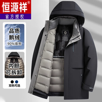 Hengyuanxiang white goose down men's down jacket men's winter 2025 new warm and thickened removable liner jacket fashionable black l 175 (recommended 125-140 pounds)