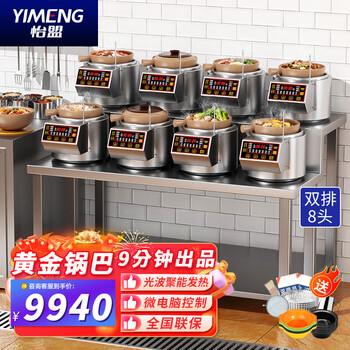 Yimeng internet celebrity retro claypot rice machine commercial electric heating fully automatic intelligent golden rice casserole traditional casserole multi-head independent control shelf type claypot stove hong kong style claypot electromechanical ceramic stove combination model single serving stove 8 + shelf