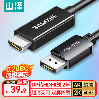 Shanze dp to hdmi conversion cable 4k high-definition video cable version 1.2 suitable for laptop computer desktop connection tv monitor projector 2 meters dh1020