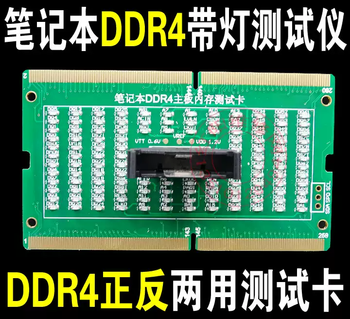 Upgraded version of notebook memory ddr4 forward and reverse dual-use test card with light dual-use tester test card default